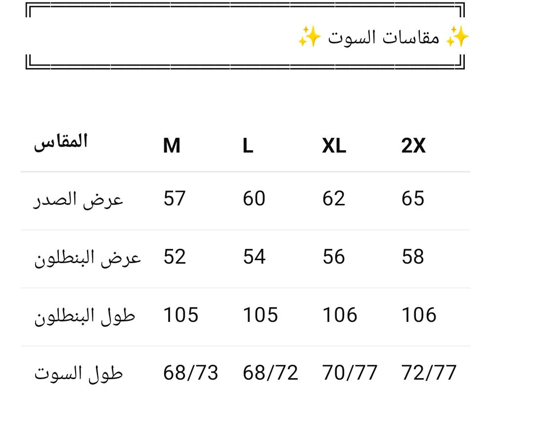 سوت جينز